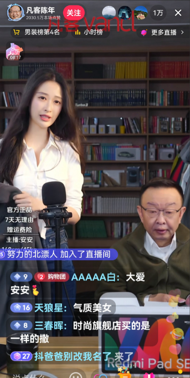 晚上十一点，刷到凡客诚品的老总陈年在直播，我好奇的走进直播间。陈年看起来一定
