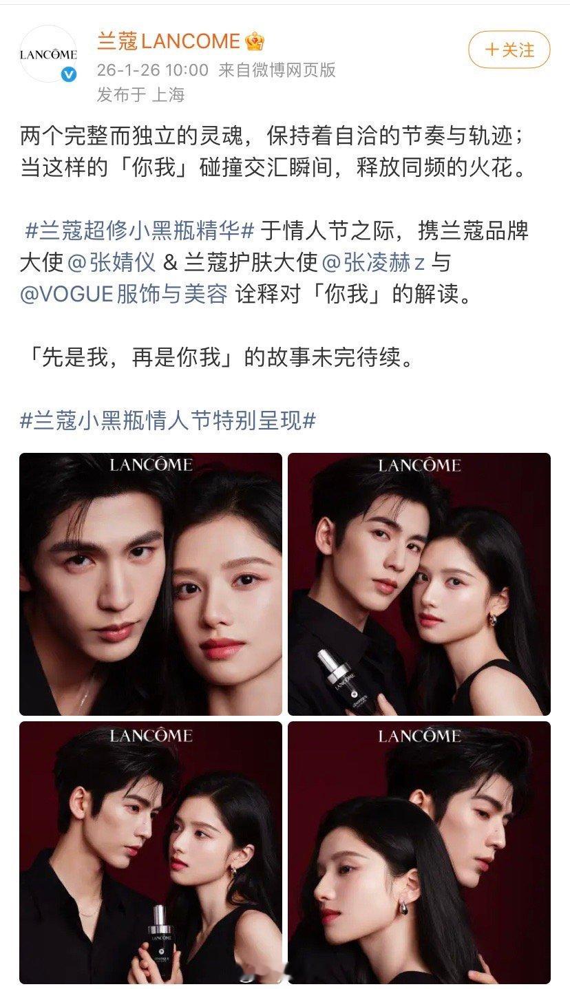 兰蔻又发了张婧仪张凌赫，全线压支线，评论已开启精选，看来这俩剧合作是不太可能了