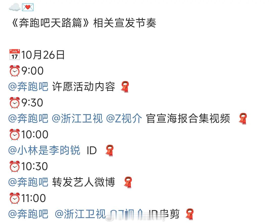 李昀锐《奔跑吧天路篇》相关宣发节奏​​​