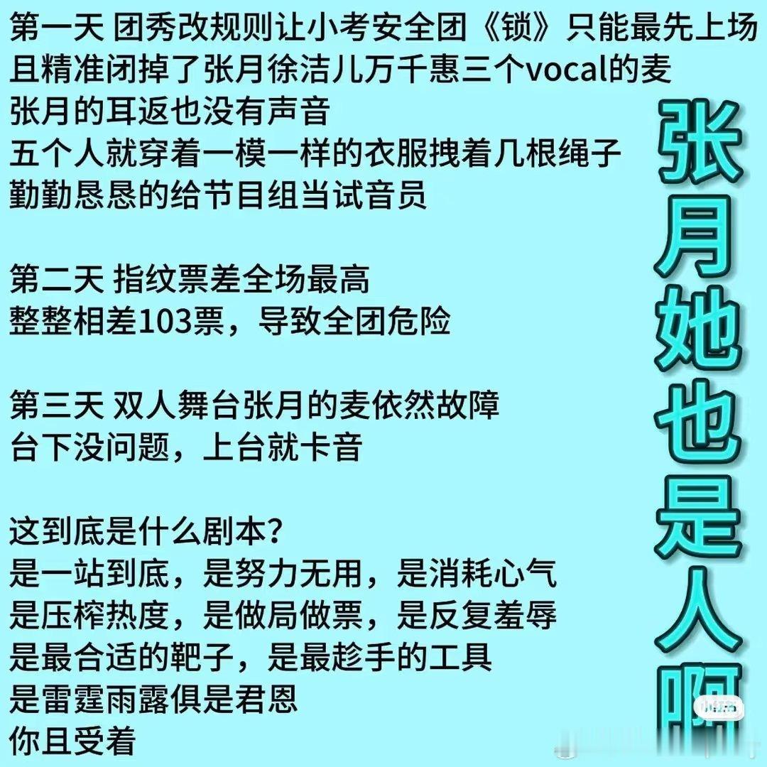 张月直接离场了浪姐对得起谁票数你可以做，黑流量你可以吃，动舞台可就太恶心了！你