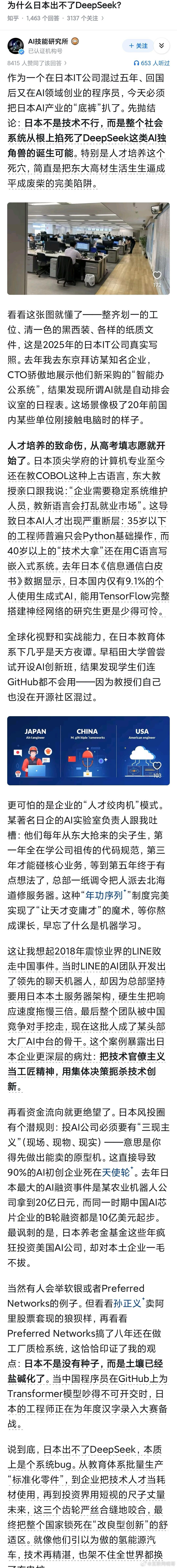 为什么日本出不了DeepSeek？“你把DeepSeek用软盘拷贝给我吧，我的电