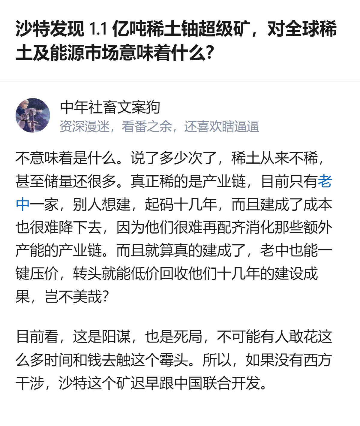 沙特发现的1.1亿吨稀土铀超级矿，虽探明含55.2万吨重稀土、35.5万吨轻稀土