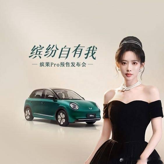 孟子义官宣新身份，五菱首席共创官，全球代言人双Title🐮