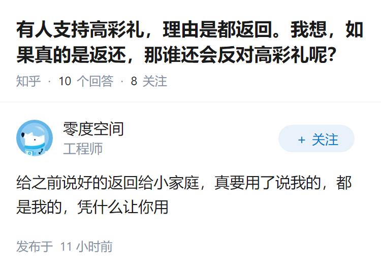 有人支持高彩礼，理由是都返回。我想，如果真的是返还，那谁还会反对高彩礼呢？