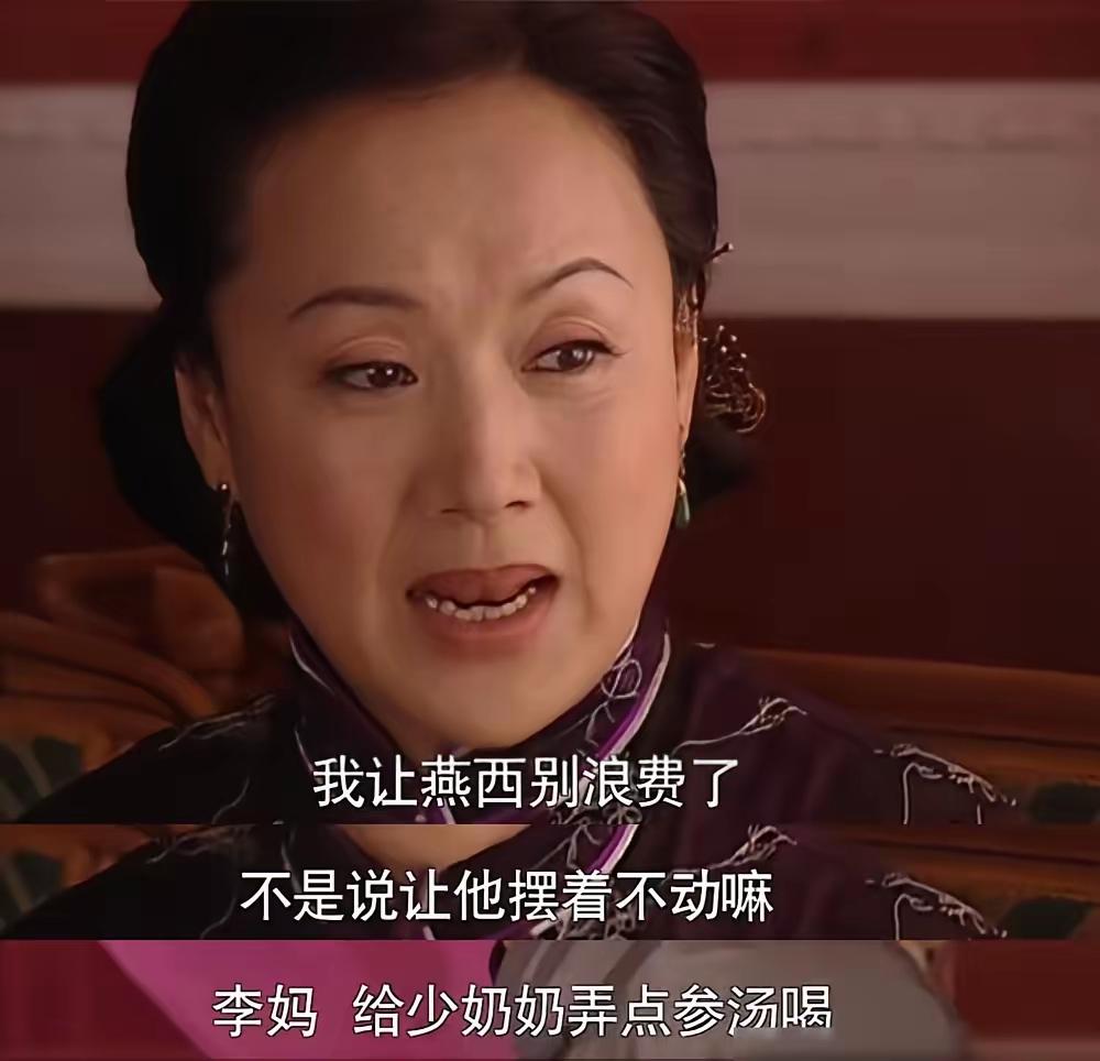 这也太可怕了吧！金燕西居然把冷清秋坐月子的人参汤拿走了！拿去哪里了？他竟然拿去给