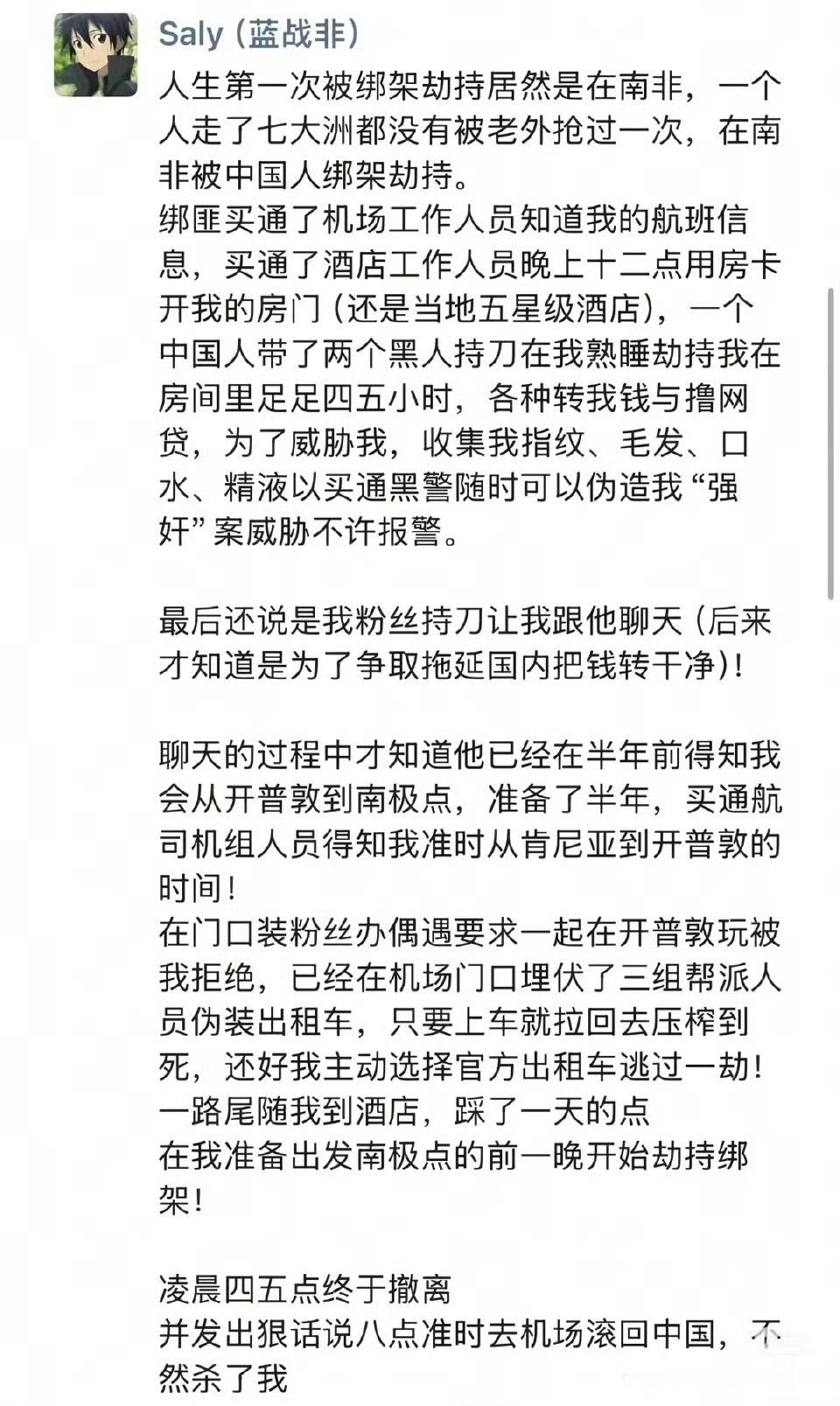 蓝战非被绑架为啥出去以后，容易被自己同胞骗？其实仔细想想，有些人出去了，就不再是