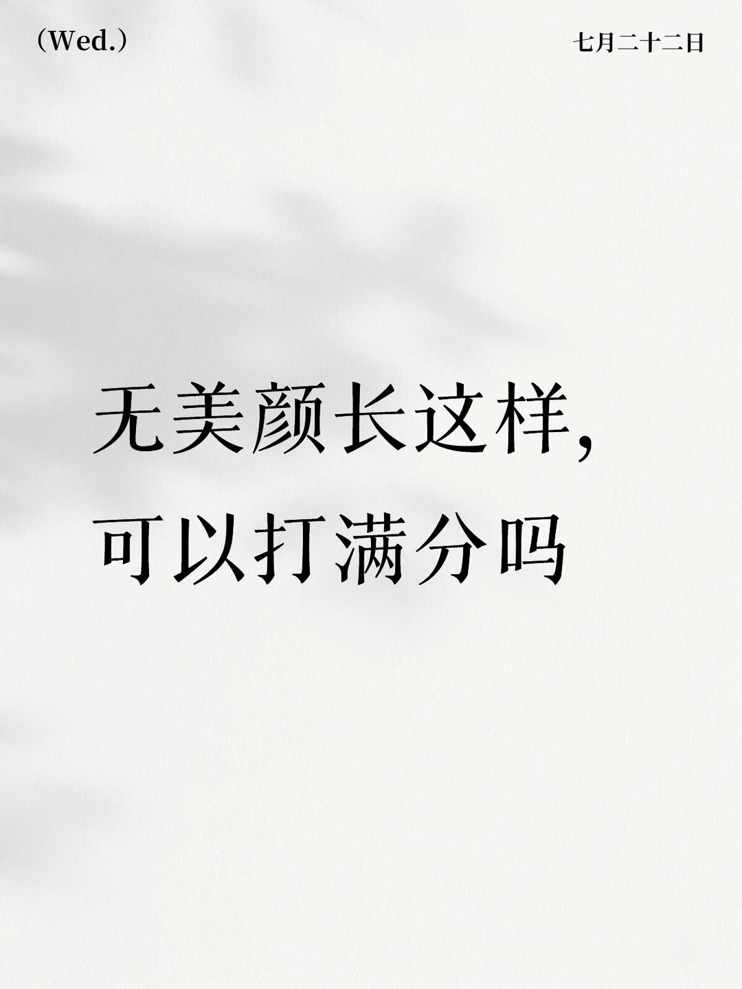 玻璃心