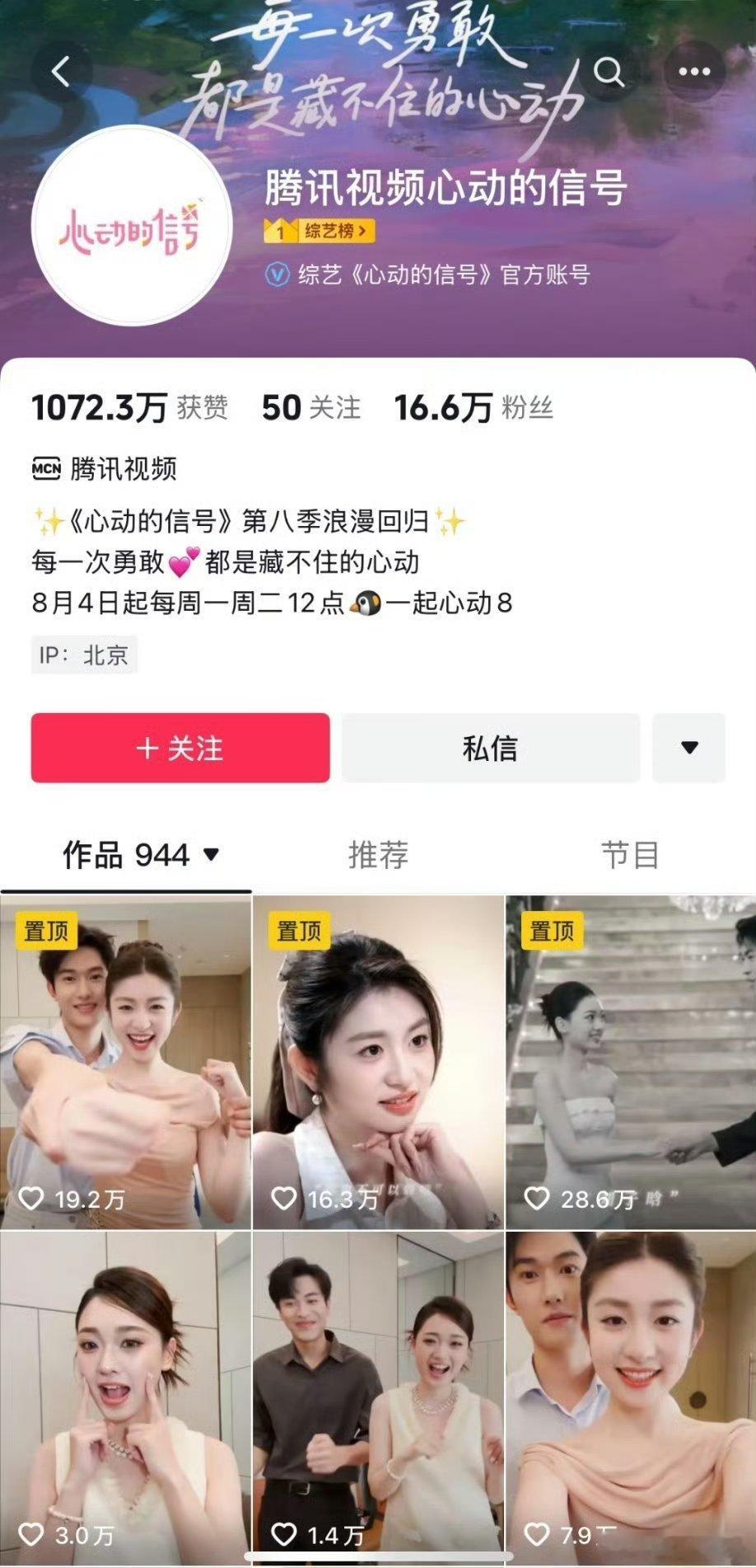 Jmz把乐远cp置顶都取消了心动8官🫘换置顶了姐妹们咱就是说明年还追恋综
