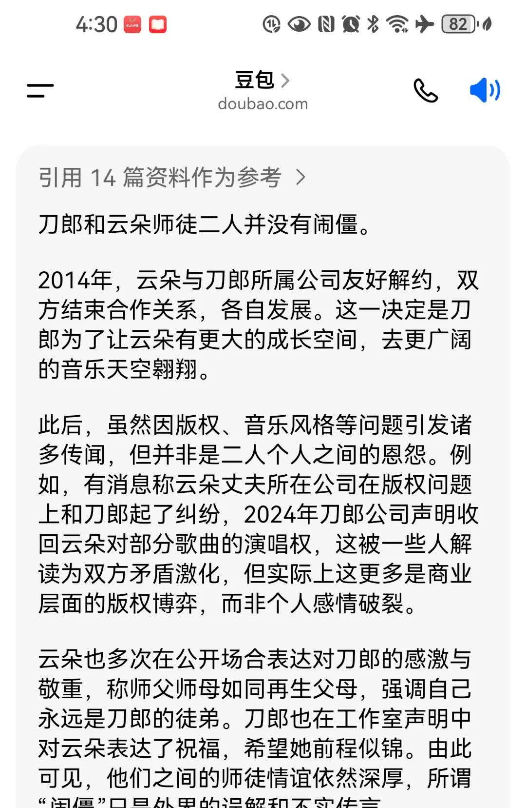 网上盛传刀郎和云朵师徒闹僵，传闻嘈杂。局外人真假难辨，今天试了试请豆包给个相对客