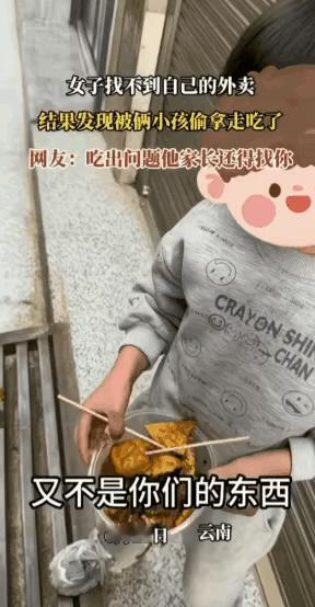 女子点了一份外卖，准备去拿的时候发现自己的外卖不见了，四处寻找时发现有两个小孩在
