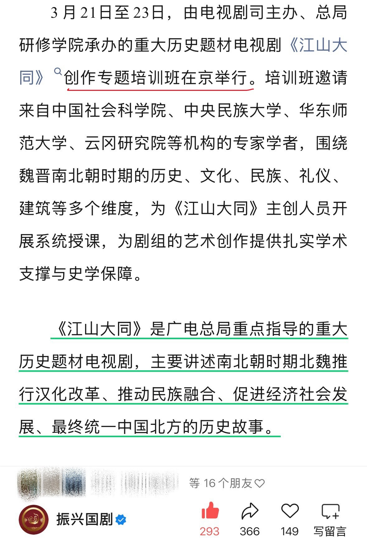 《江山大同》讲述了南北朝时期，北燕为强大的北魏所灭，公主冯娷满怀国恨家仇，并将复