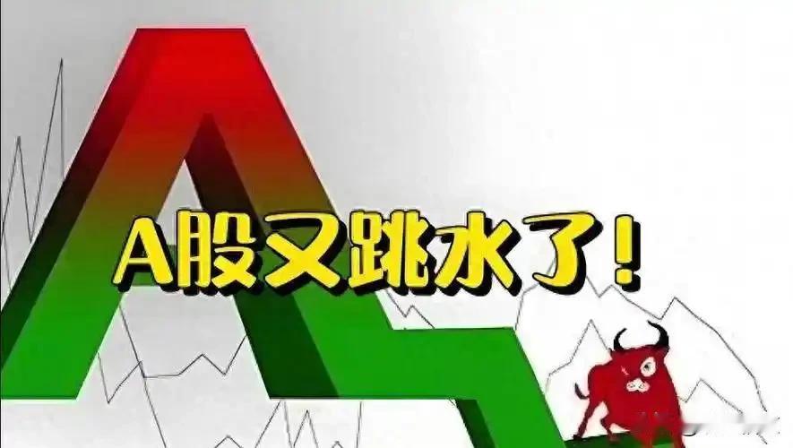 A股所谓的“牛市”，今日一路狂跌，跌得人不仅心疼，更觉肉疼。即便买的是基金，和直