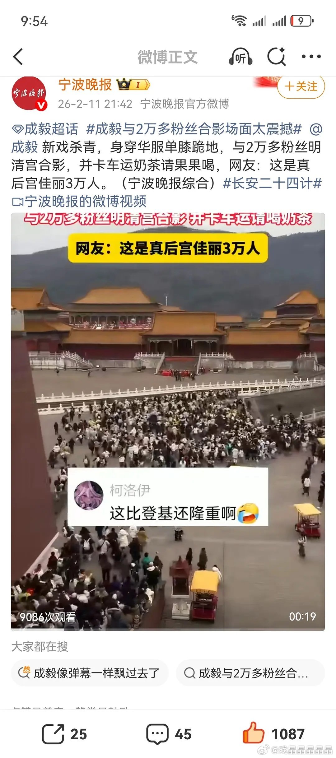 宁波晚报这种官媒引用网友这句“后宫佳丽3000”来形容粉丝合适吗？还有，这个视频