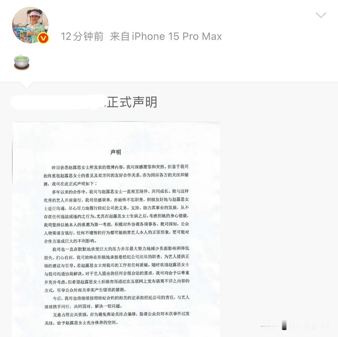 8月3日，酷鱼回应，她转评了个🍵！酷鱼态度很明确，不会解约，要继续携手！这