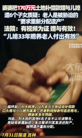 “太心酸了！”吉林，一位老太太生前录视频，把170万元补偿款全都给了伺候自己33