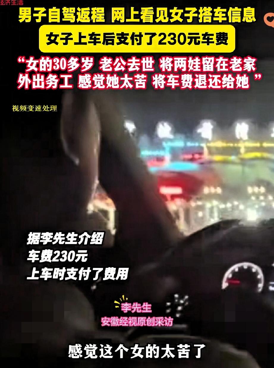 河南民权这位司机大哥退的230块，比好多大张旗鼓的“善举”都让人鼻酸！本来他