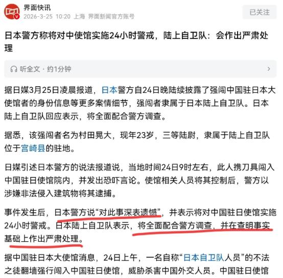 日本终于出来回应了！在发生强闯中国驻日本大使馆事件之后，日本方面给回应了！3月2