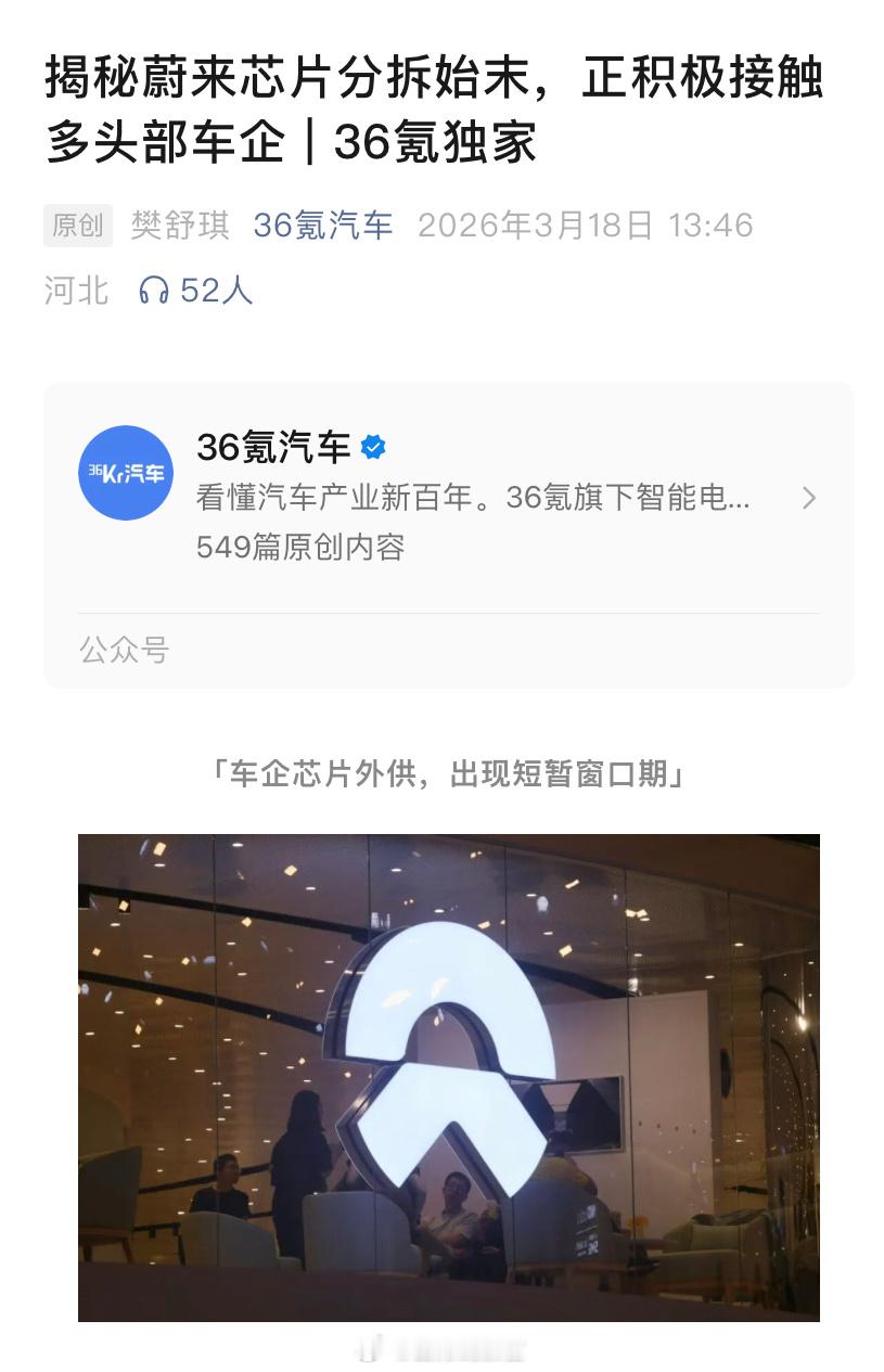 据36氪汽车消息，蔚来神玑与爱芯元智合作的芯片——M97成功流片后，神玑