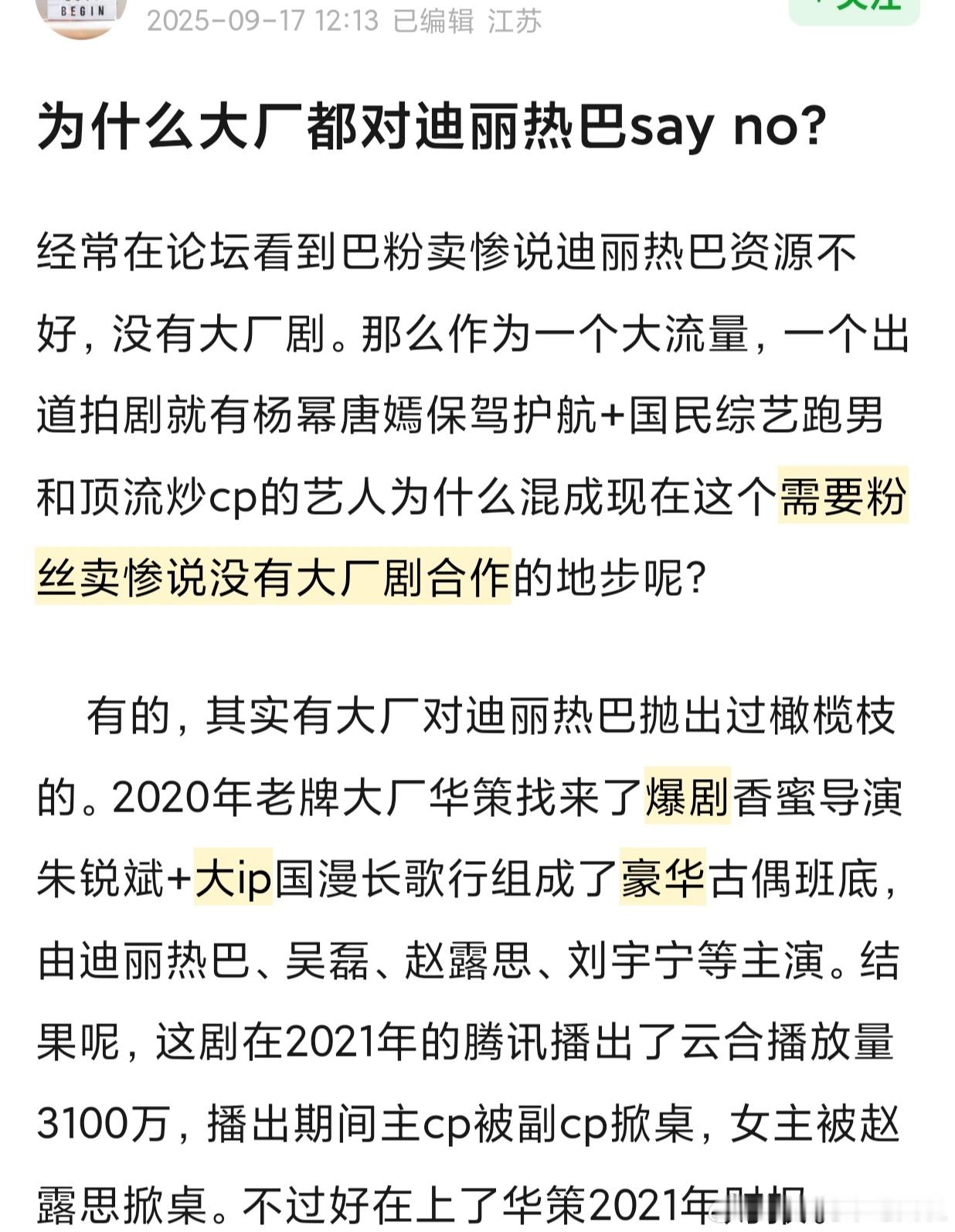 瓣组上千层的高楼分析，迪丽热巴为什么几乎没拍过大厂剧？热巴曾经连着拍了两部华策古