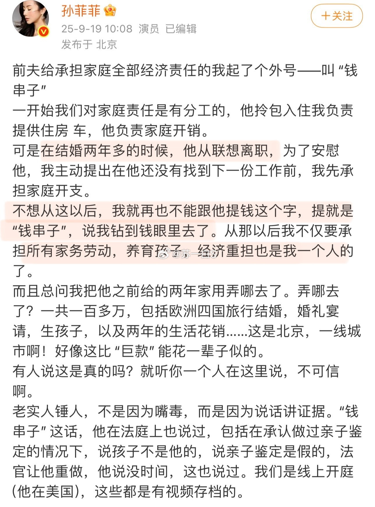 看了孙菲菲连续发文控诉前夫孙菲菲回应被前夫指害死公公👇（前情回顾👉）原来她那