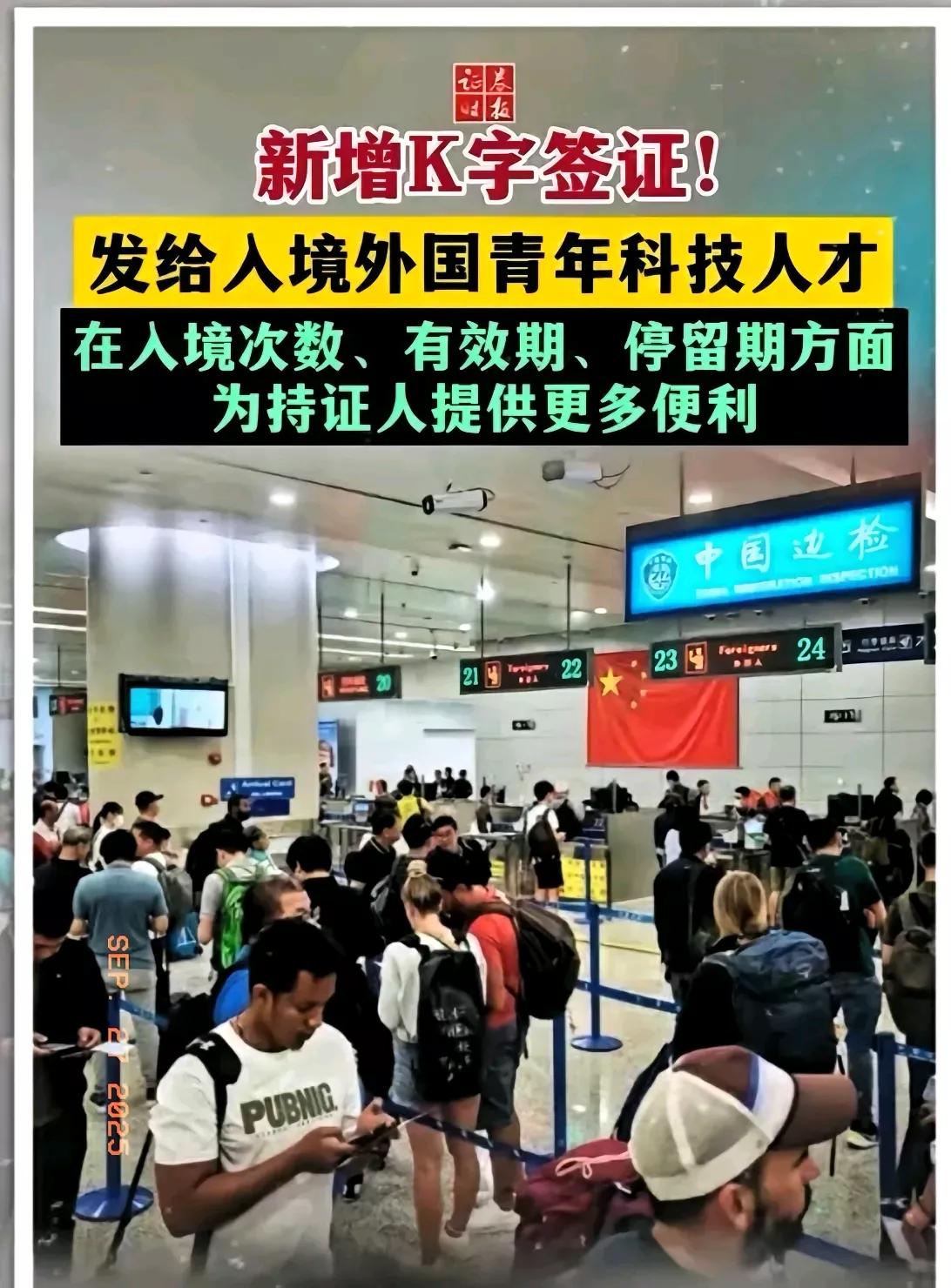 K字签证引热议！无单位担保真的放心吗？网友担忧戳中痛点10月1日就要施行的