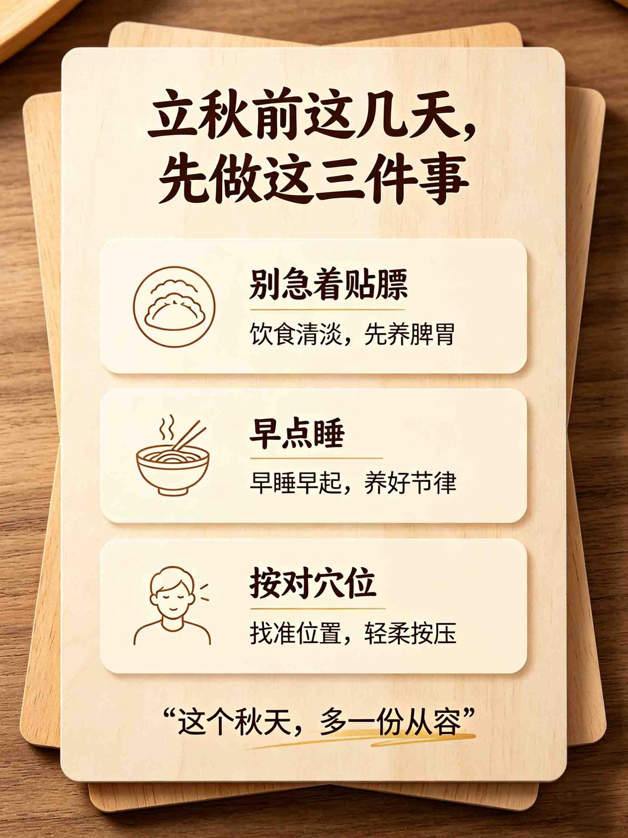 立秋前最该吃的一口"白"——莲藕。这时候的藕，脆嫩多汁，最能润肺生津。老