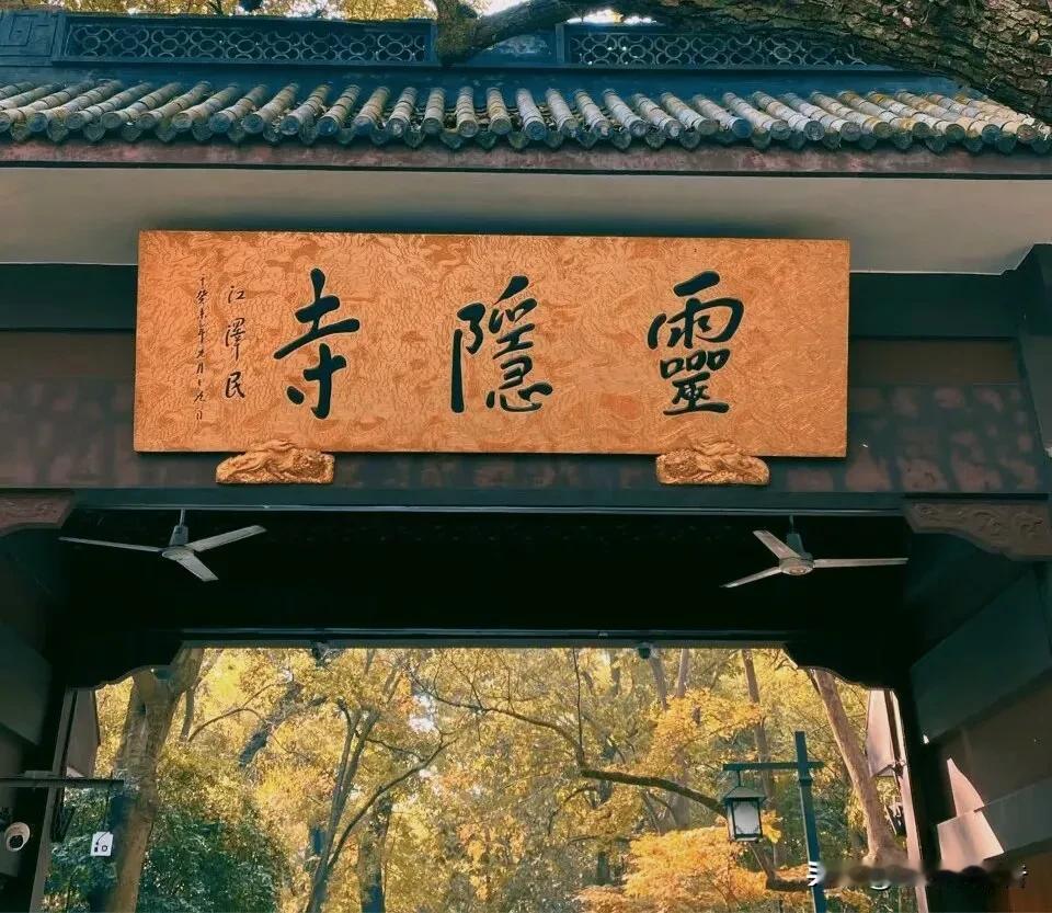 杭州免灵隐飞来峰景区门票是用小小的门票收入来博取大大的城市旅游经济和流量收入。