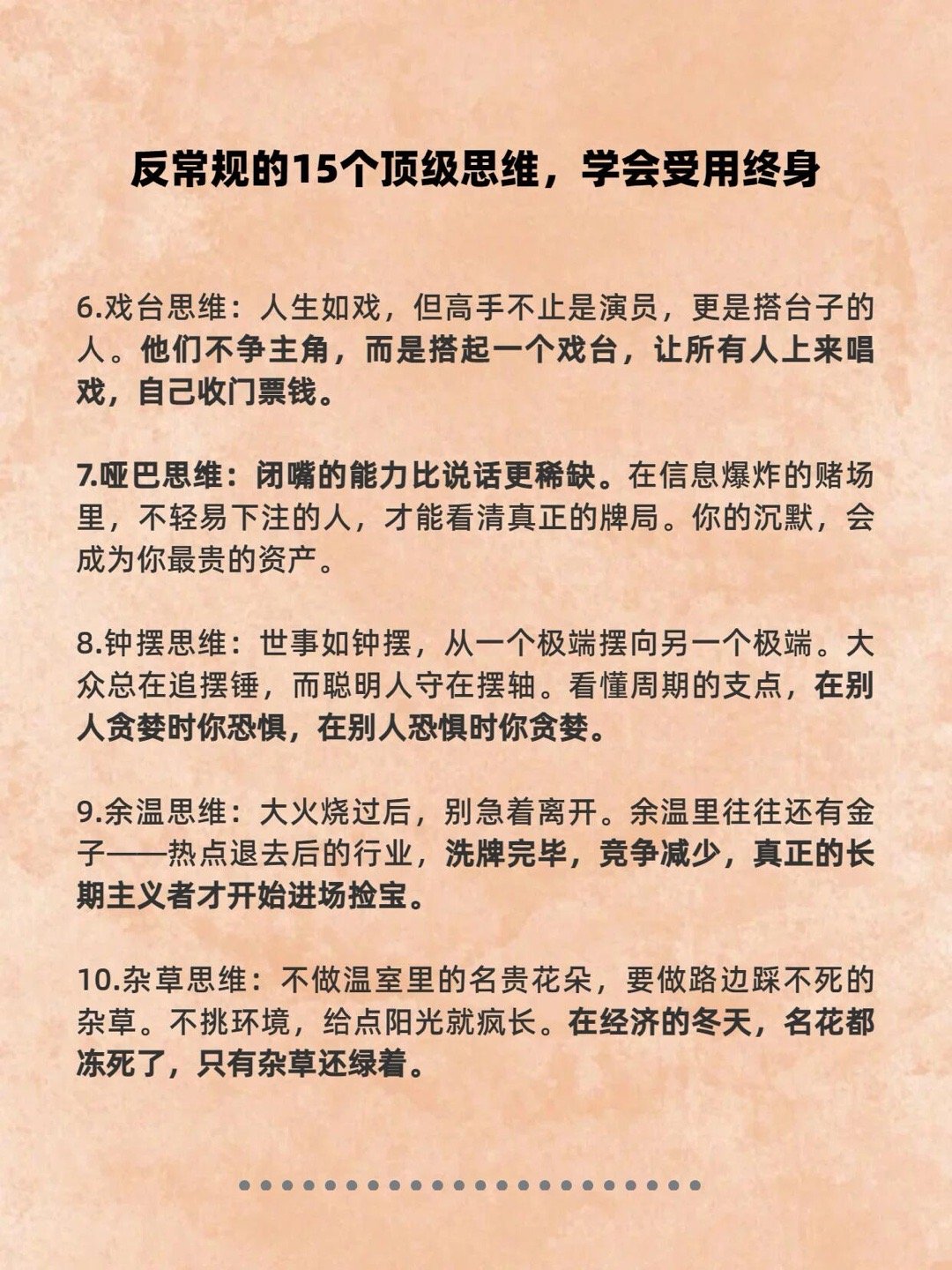 反常规的15个顶级思维，学会受用终身！