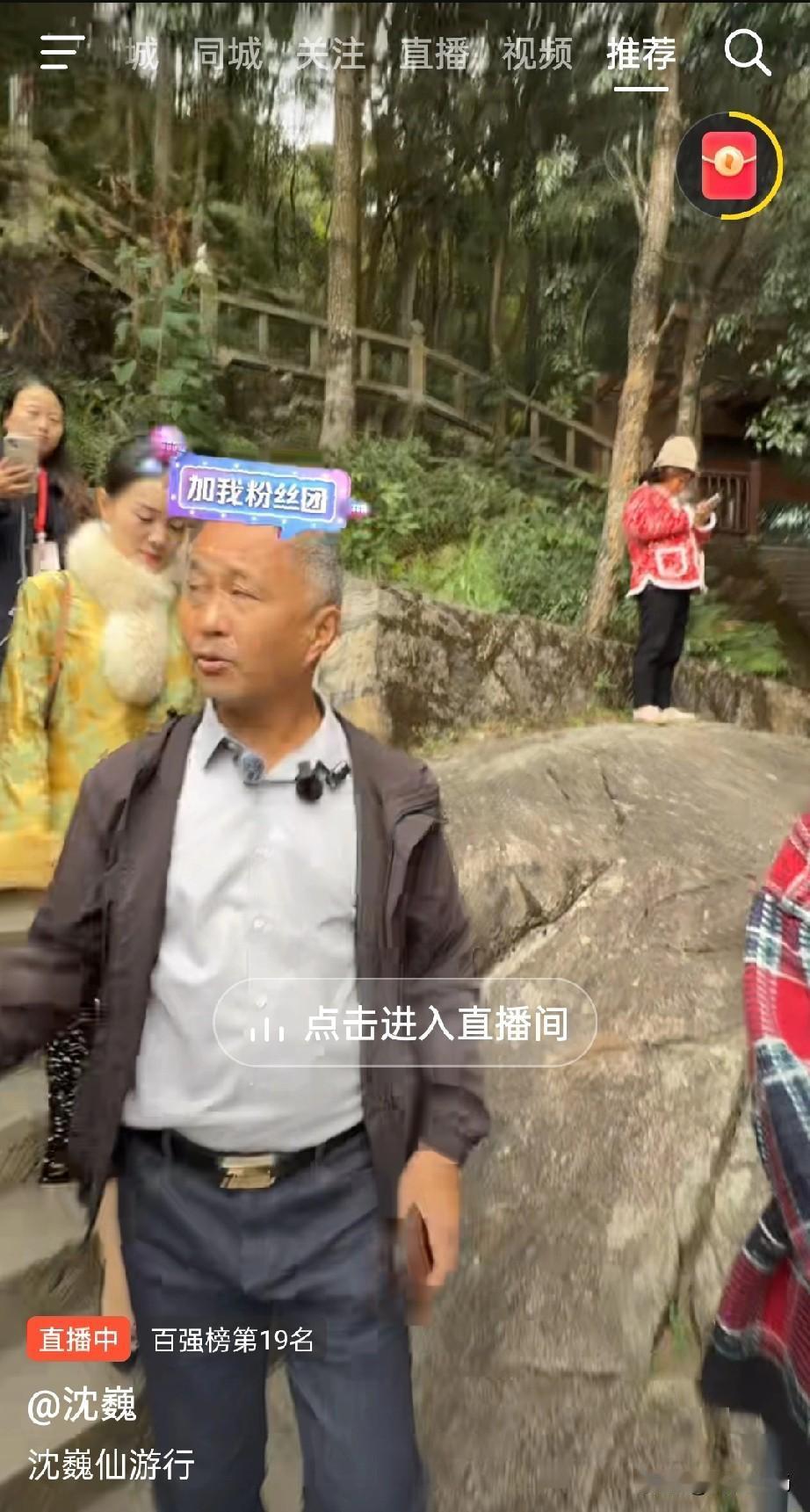 此时此刻，在几十上百个大小主播的簇拥下，国学大师沈巍正在福建仙游开直播，并且是用