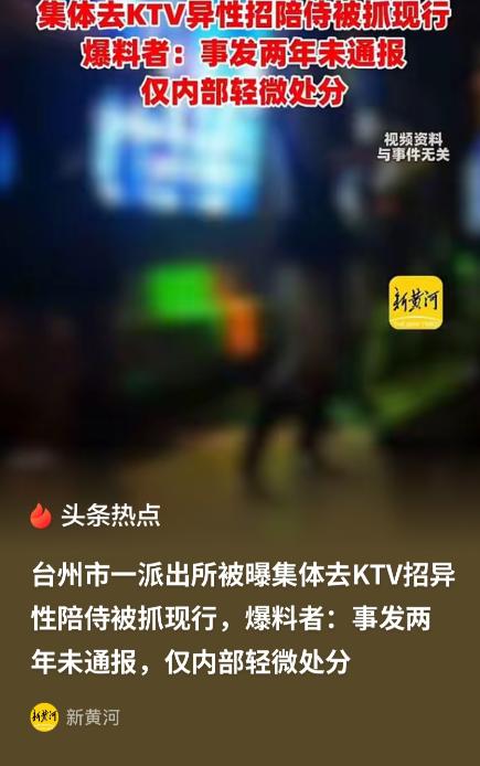 真的太离谱！知法犯法、集体违纪，性质恶劣却低调冷处理，一桩本该严肃通报的警务违规