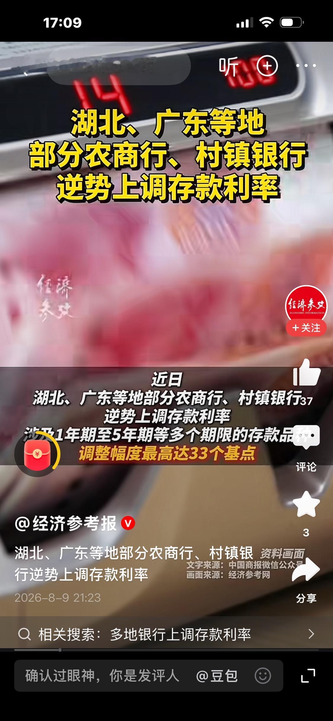 风向变了！多地银行逆势上调存款利率，大额存单再迎热潮近期存款市场出现明显反常