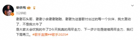 《歌手2025》周冠军单依纯：不是我牛，是大家会“吹”