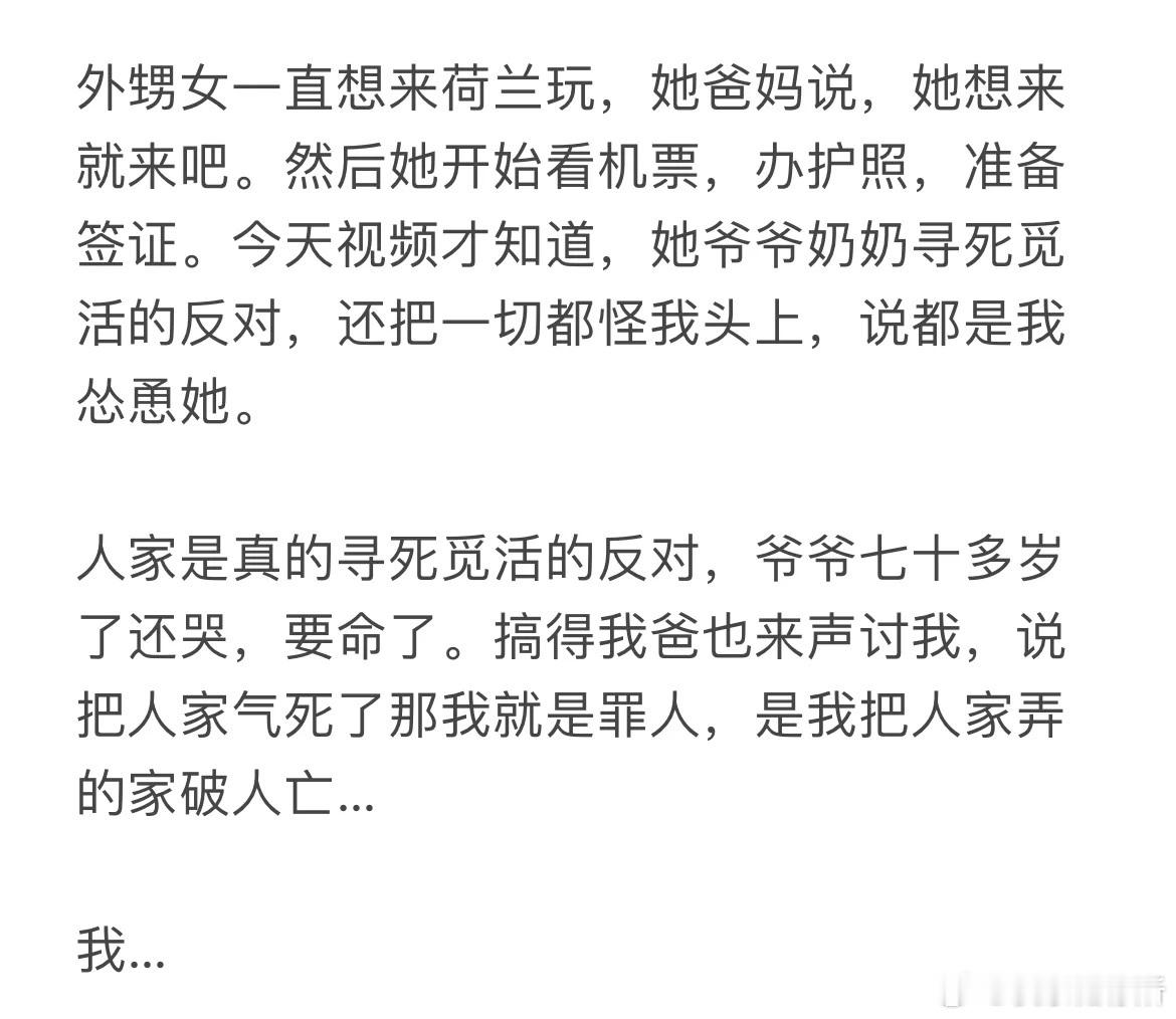 我邀请外甥女来国外，差点让人家家破人亡​​​