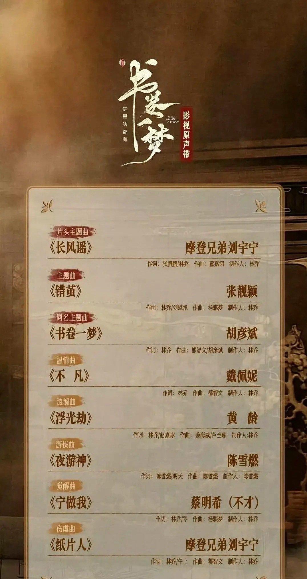 厉害了！《书卷一梦》让纸片人集体觉醒！预告片脑洞开到外太空。更绝的是OST