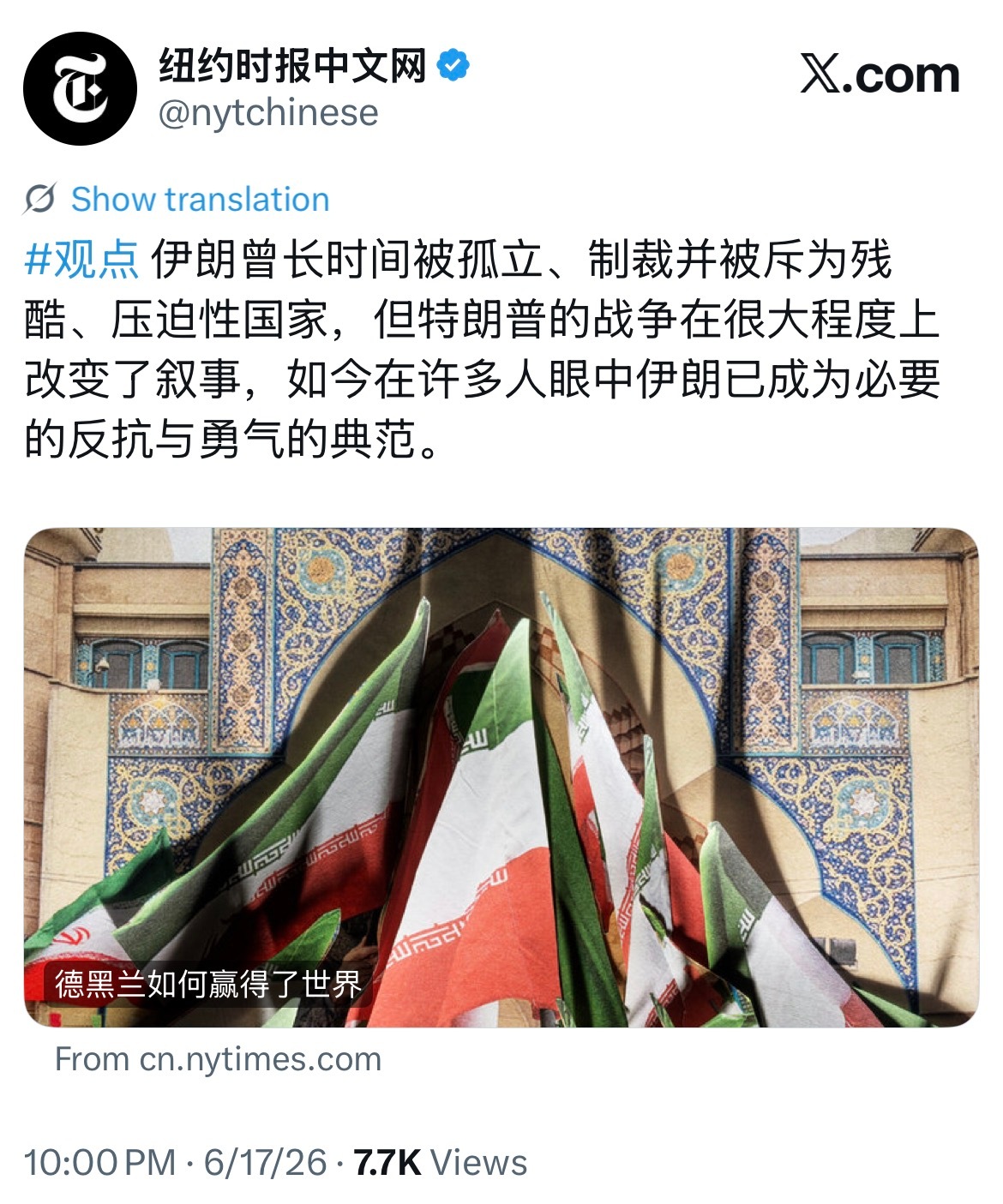 川普对伊朗神棍政权的合法性有再生之德。