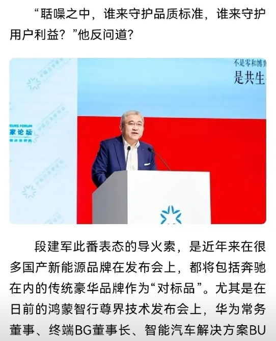 余承东得罪人了，奔驰段建军反问“谁来守护品质标准，谁来守护用户利益”。事情起