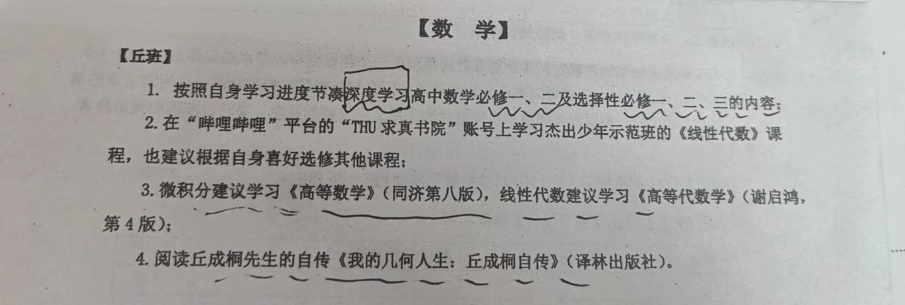 这是一张某重点高中高一学生的数学单。看完之后，不得不佩服这个学校学生的自学能力。