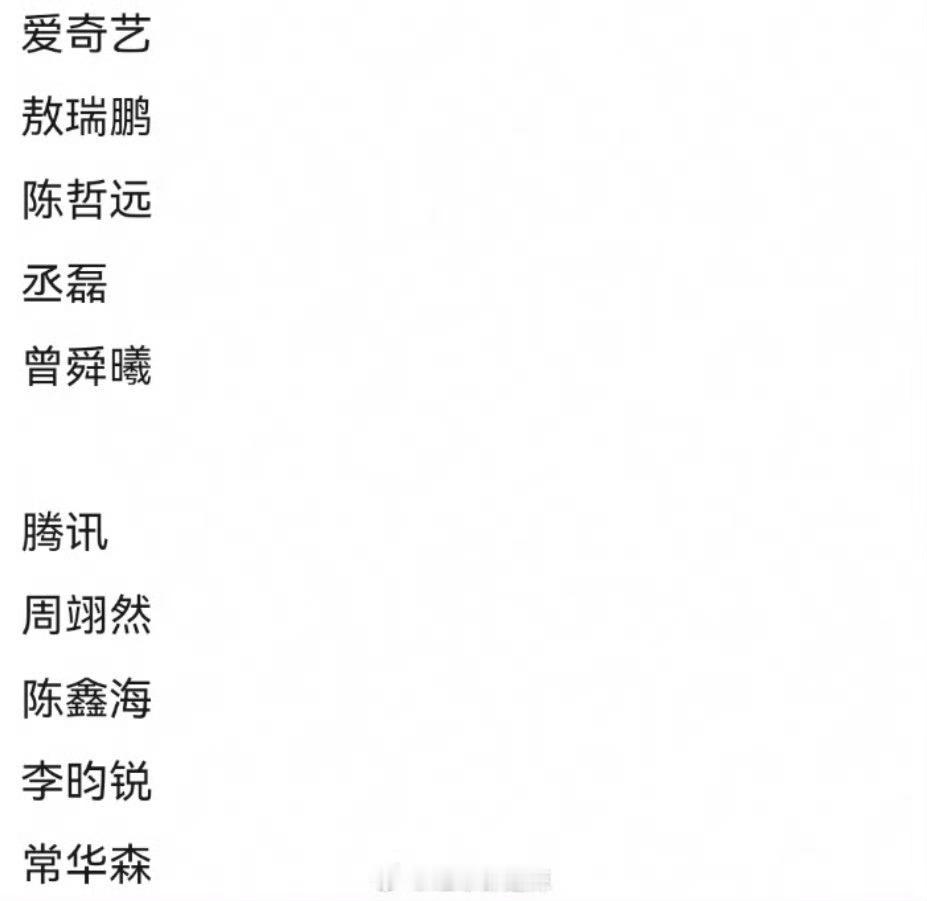 还有谁​​​