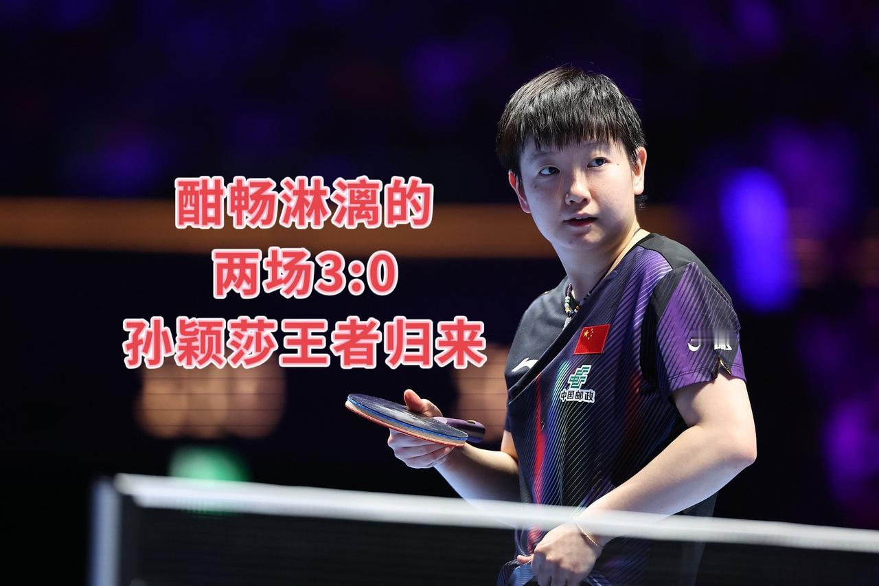 亚运会国乒首日，男女团都两连胜，小组第一晋级！今天的比赛，有惊有乌龙！