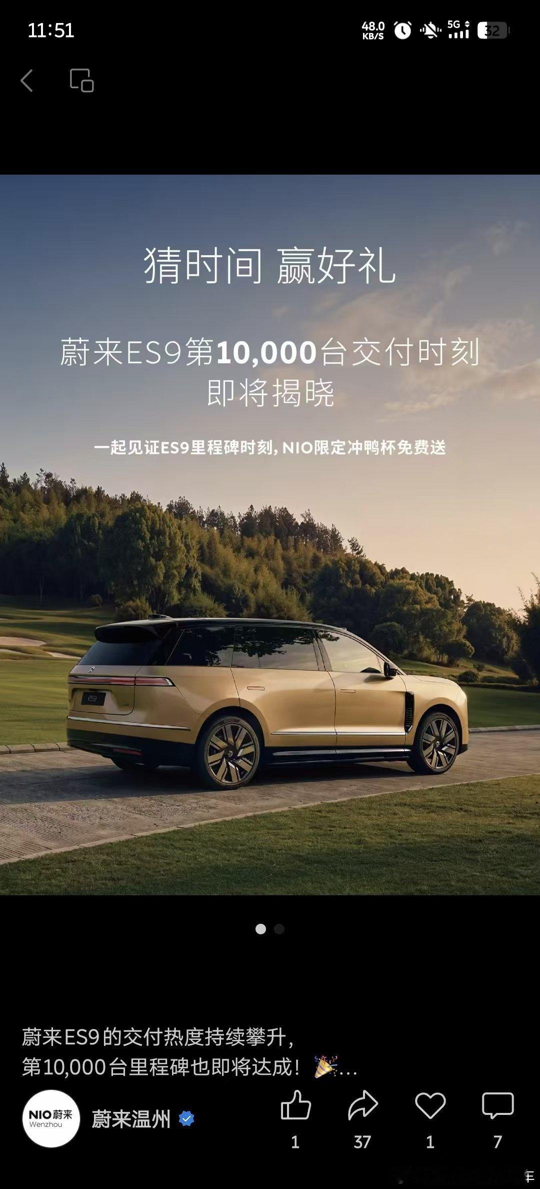 真无聊，不如猜一下10000台交付是什么时候吧