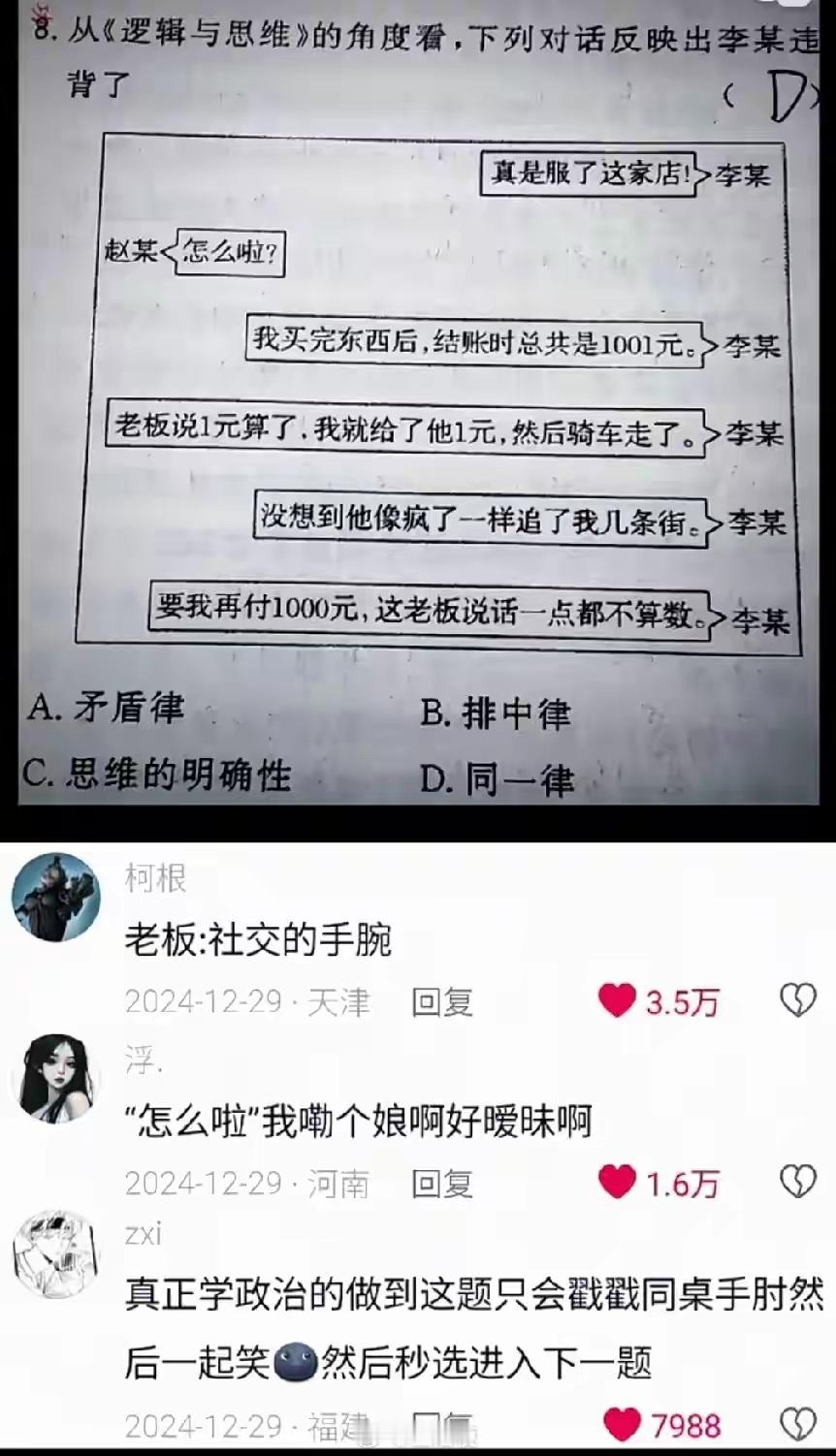 高中政治题，做得出来吗？​​​