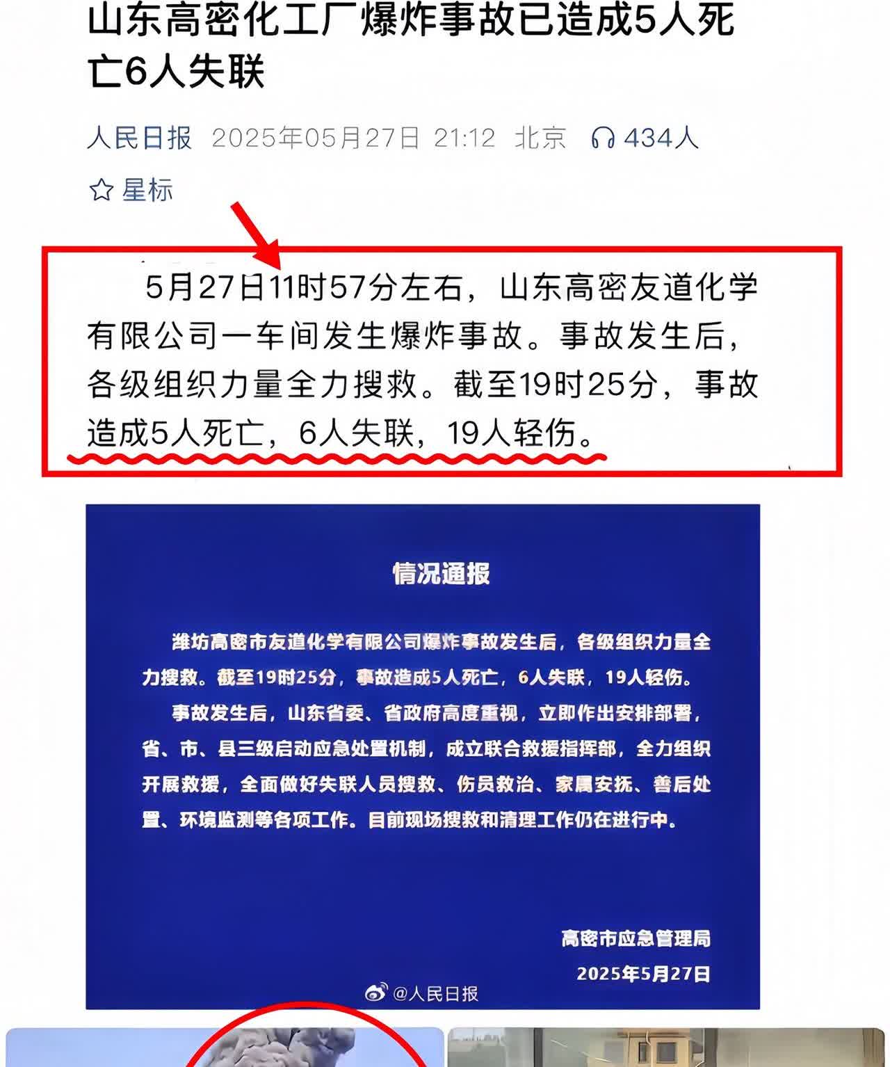 痛心！高密事故伤亡数字出来了，​央视在今天晚上20点56分报道了，高密市