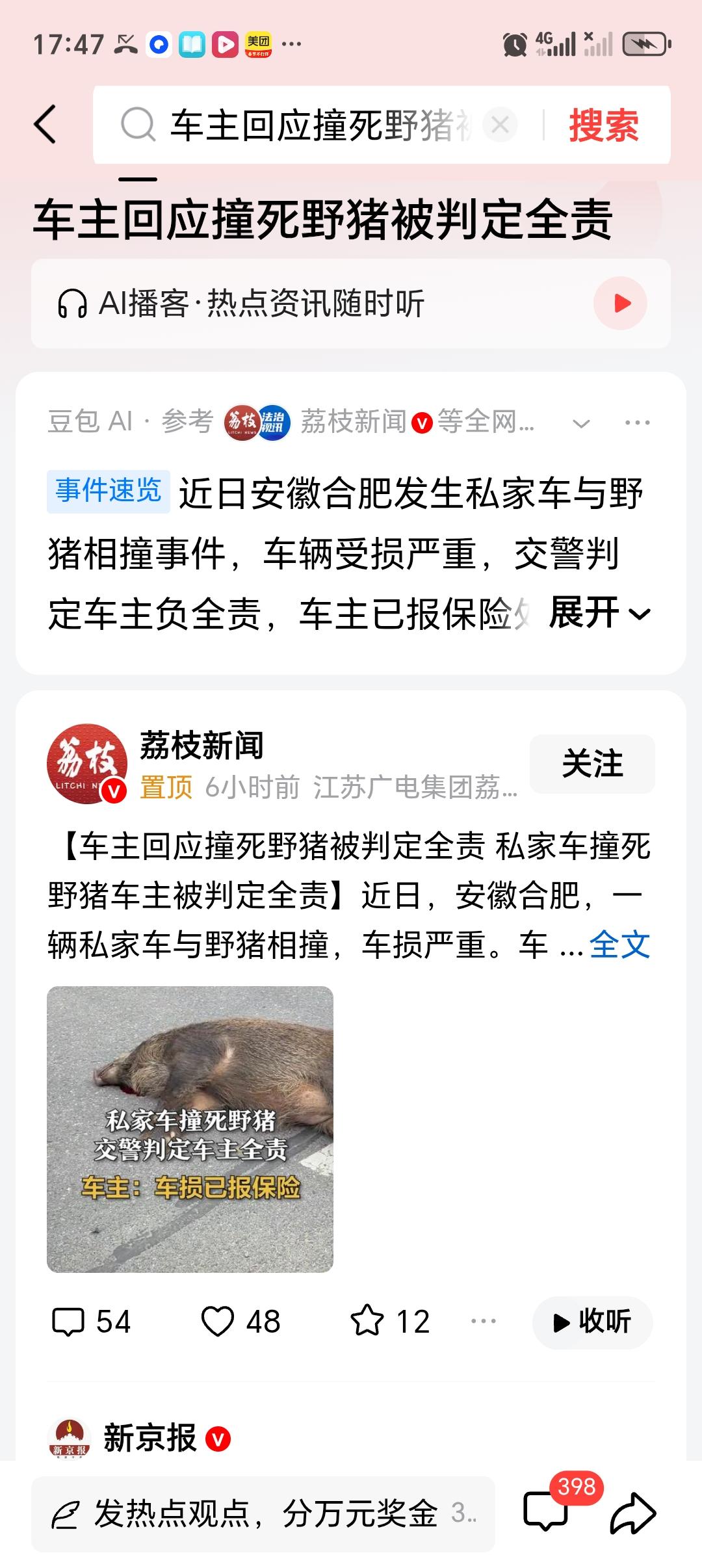 车主回应撞死野猪被判定全责安徽合肥这事儿真挺逗。3月7日，一辆私家车撞上野猪，