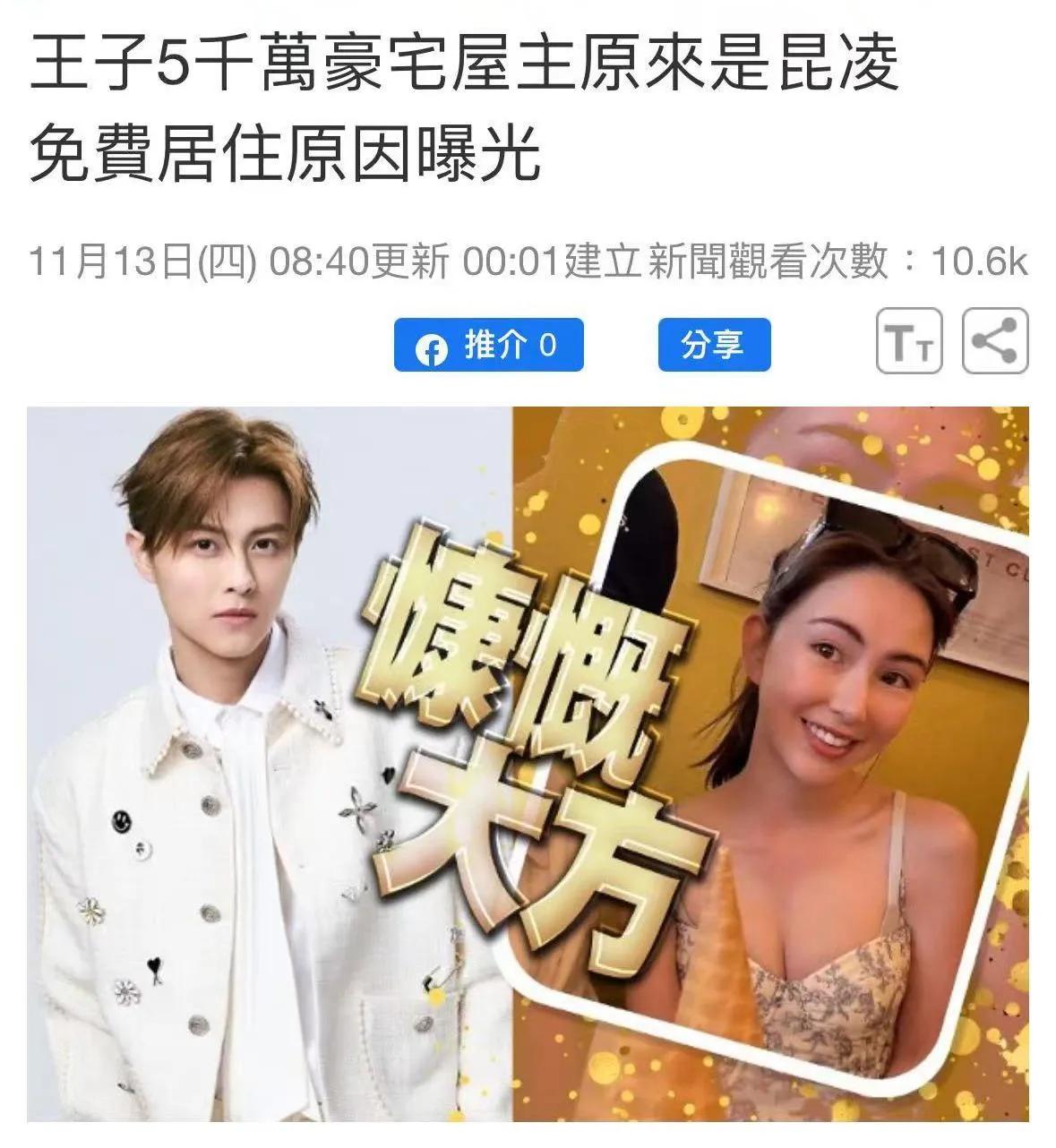 曝王子豪宅屋主是昆凌，王子免费蹭住，还节省了864万元租金。王子（邱胜翊）近