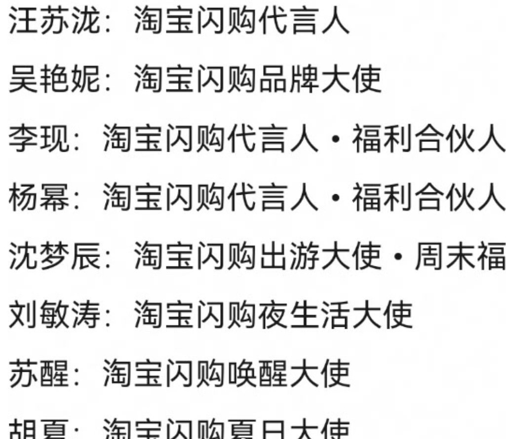淘宝闪购搞这么多代言人得花好多钱，还不如把这些钱反馈给用户，这样性价比才是比较高