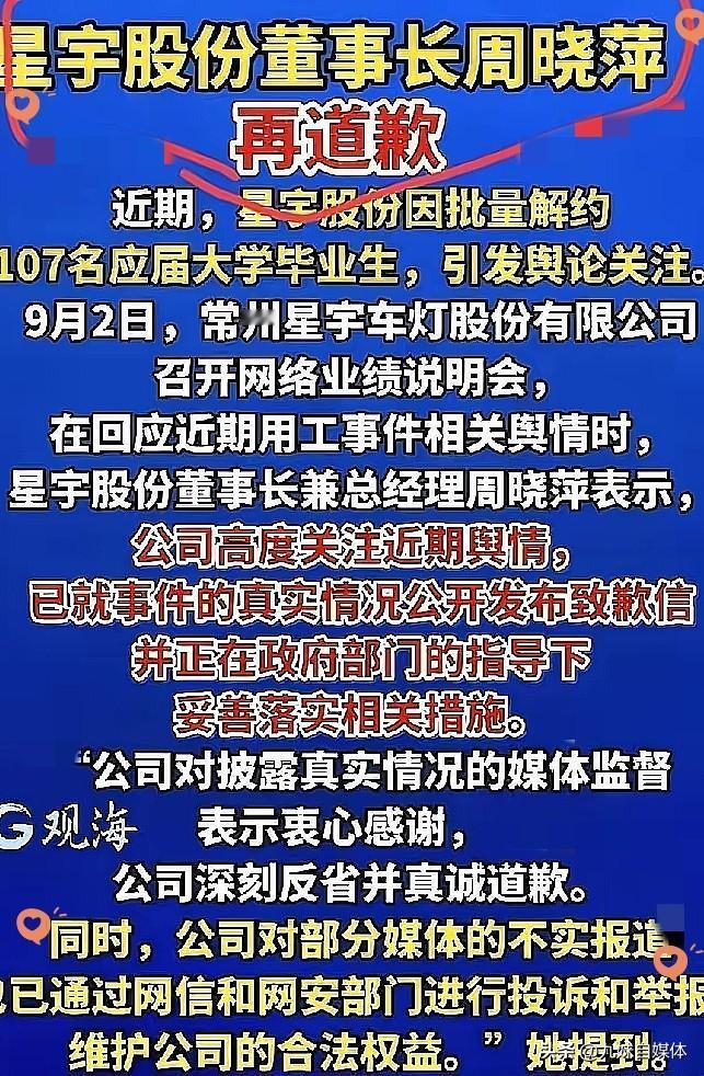 星宇股份董事长周晓萍这场再道歉，败就败在“同时”两个字。刚说完“真诚道歉”，紧