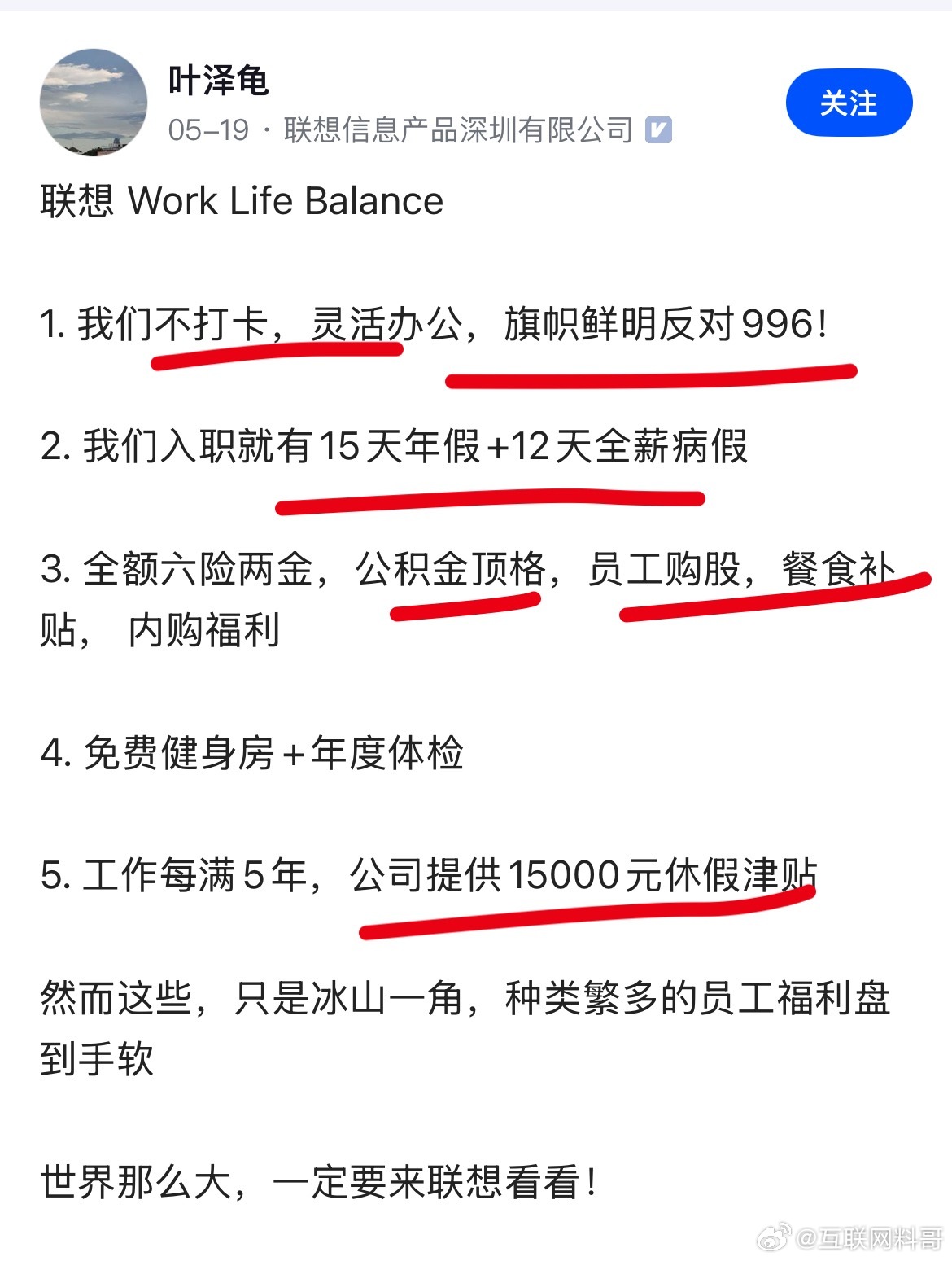 卧槽，联想工作待遇这么好？？？内部真实员工爆料工作待遇！个个都炸裂！不打卡，反对