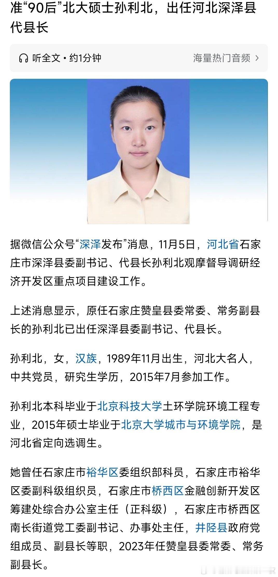 孙利北任河北深泽县代县长。热点现场​​​