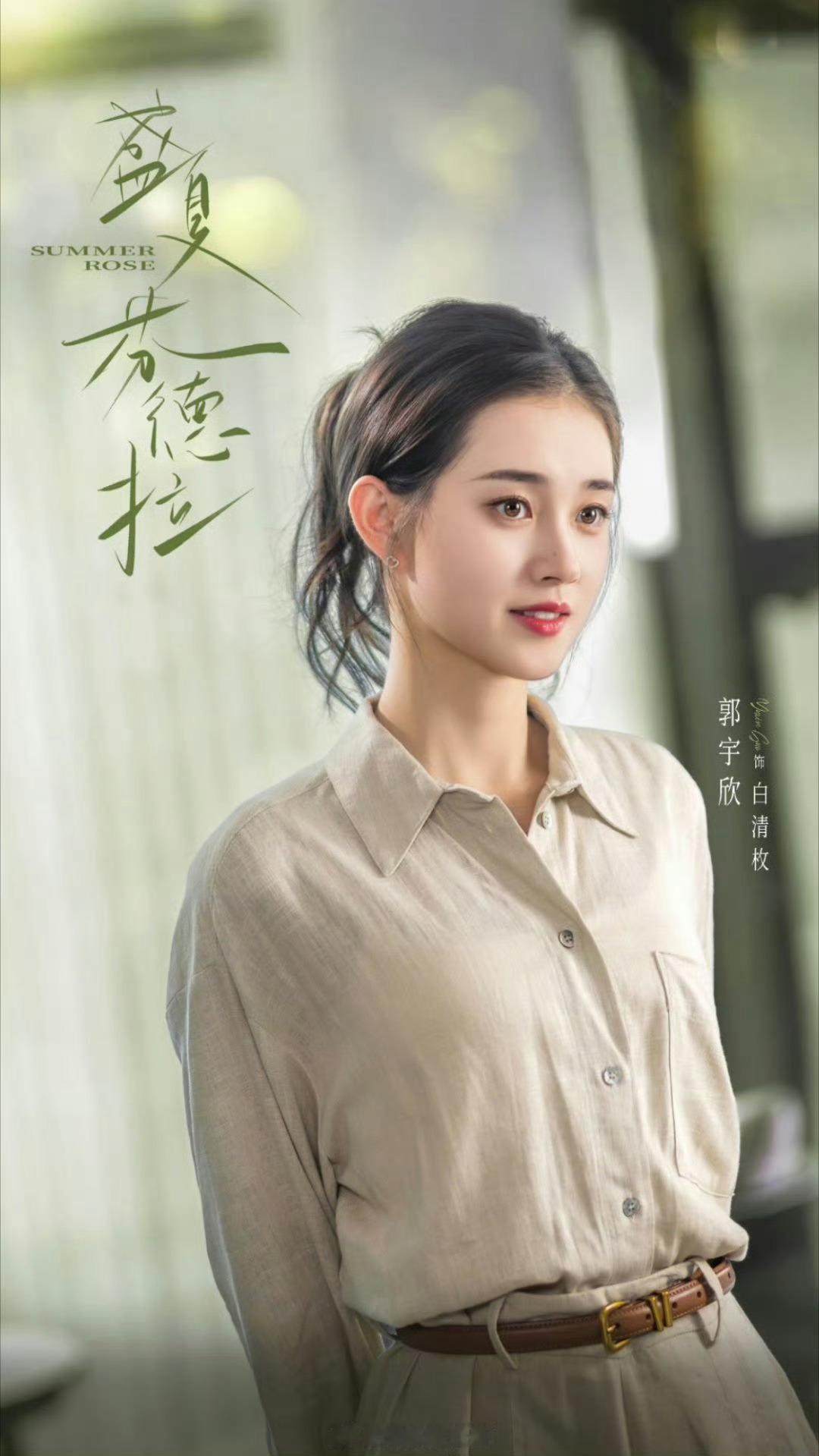 盛夏芬德拉女主进组玉簟秋郭宇欣这波真的起飞了！从短剧女王直接冲进民国大制作《玉
