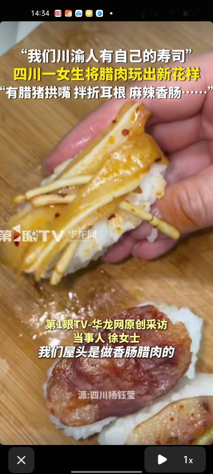 4月13日，绵阳市盐亭县。女生把腊肉玩出新花样，有腊猪拱嘴、拌折耳根等。当事